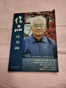 作品诗书画 2008年8月号下半月刊