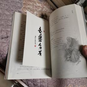 禅话禅画/佛光山金玉满堂系列