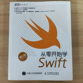 从零开始学Swift（第2版）