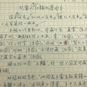 著名书画鉴定家，故宫博物院研究员，中国书法家协会理事金运昌，为故宫博物院藏“宋人红梅孔雀图页”撰写鉴定说明手稿一份两页（金运昌时任故宫博物院古书画部副主任）