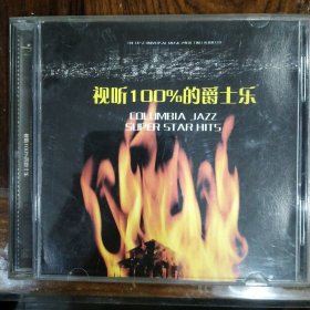 视听100%的爵士乐（2CD）