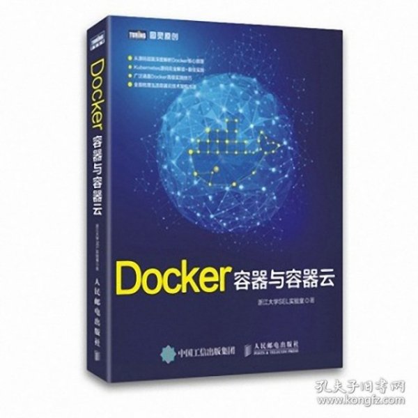 Docker——容器与容器云