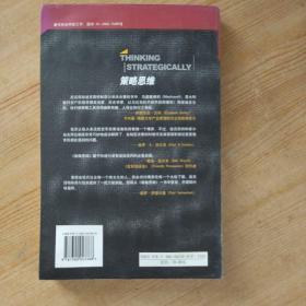 策略思维：商界、政界及日常生活中的策略竞争