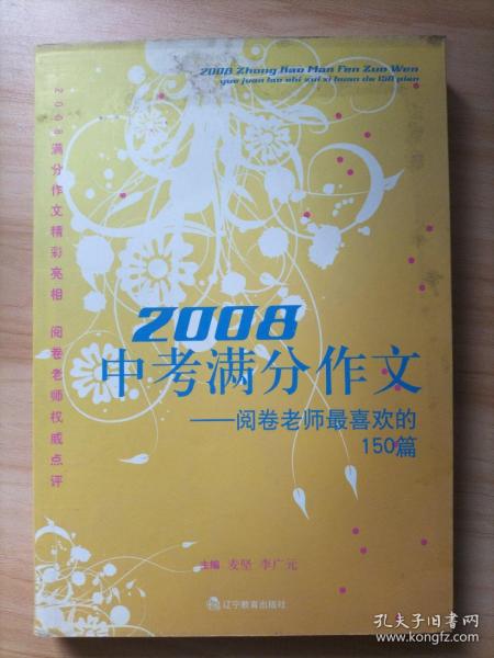 2008中考满分作文（特惠品）