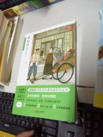 骆驼祥子 精批版
