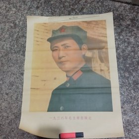 1937年毛主席在陕北-画像（75*53CM）+伟大的领袖和导师毛泽东主席（彩色画像53*75CM）【两张合售】