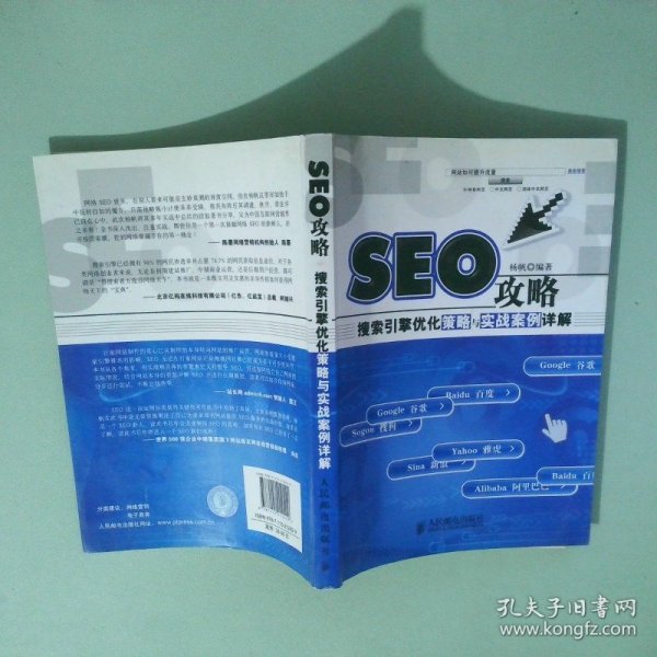 seo攻略正版书籍 高温消毒 放心购买 15点前订单当天发货 书名与图片不符时