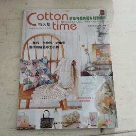 Cotton time精选集：简单可爱的居家创意拼布