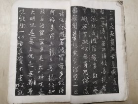 宋拓第一圣教序（珂罗版）