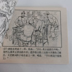 精品连环画：《虎穴英雄》