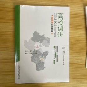 高考调研 新教材同步学案 物理 选择性必修第三册【新书】