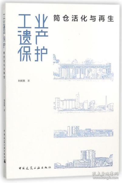 工业遗产保护——筒仓活化与再生