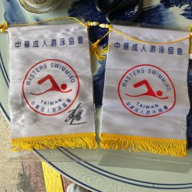 中华成人游泳协会挂旗（2面）