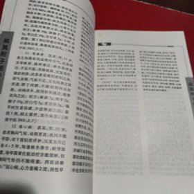 名医·名方，看图下单，有好多笔画