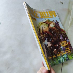 科幻世界2018年10.11（2本合售） 内页干净