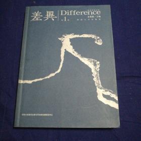 差异:国际学术丛刊.第1一3辑，共三册