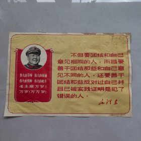 1968年陕西人民出版社出版《毛主席语录，带毛主席像》宣传画，内容丰富，尺寸较大，53.3×36厘米，前后有受潮污渍等，品相见图！