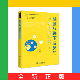 能源互联下成员的行为决策分析