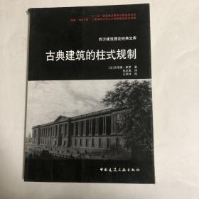 古典建筑的柱式规划