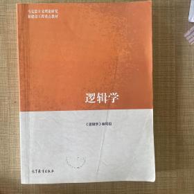 逻辑学