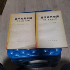 菲律宾共和国历史、政府与文明上下