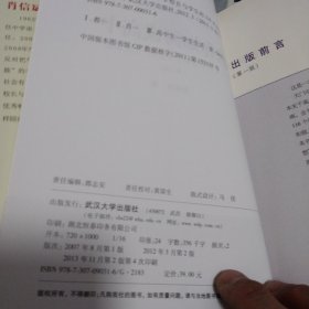 教你如何读高中：一个中学校长与学生的116次谈话（第2版）