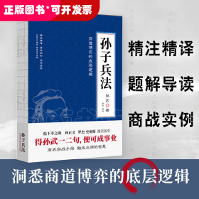 孙子兵法（《狂飚》里被“翻烂了”的智慧之书，松下幸之助、孙正义、罗杰·史密斯推崇备至。）