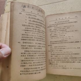 汉译范氏大代数学 （中华民国二十四年七月初版）