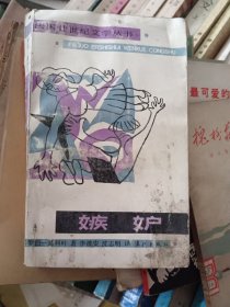 法国20世纪文学丛书,嫉妒