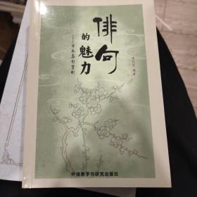 俳句的魅力：日本名句赏析