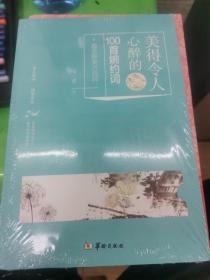 美得令人心醉的婉约词