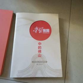 学习强国中的佛山