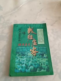 战胜庄家 青木最新作品 99新篇章