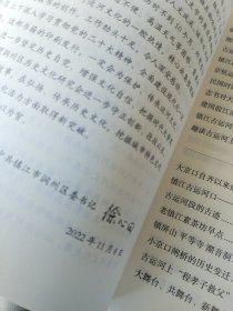 润州古运河史话 (润州文史资料第四辑)