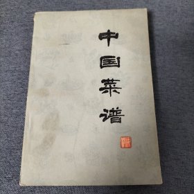 中国菜谱（1978年）