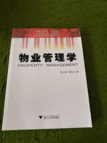 物業(yè)管理學(xué)  簽名本