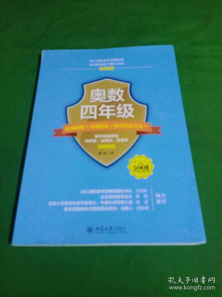 奥数四年级标准教程+习题精选+能力测试三合一