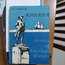 美国历史传奇：STORIES OF AMERICAN HISTORY