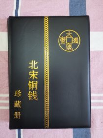 北宋铜钱120枚版别纲目钱谱，宋元太平天禧天圣元丰熙宁圣宋大观宣和小平折二折十真书篆书行书草书隶书通宝元宝重宝，精挑细选，收藏一步到位，品相如图