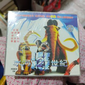 DVD冰河世纪2（全新未拆封）