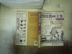 史努比漫画全集 20（1989-1990）