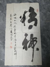 陕西书法家李双保先生书法作品