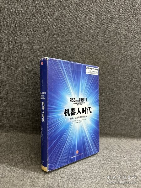 机器人时代：技术、工作与经济的未来