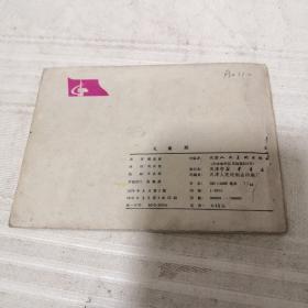 孔雀胆 连环画