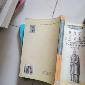 中国教会大学史研究丛书