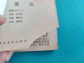 平顶山（河北绿皮西游记之十三）