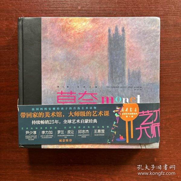 DADA全球艺术启蒙系列 第一辑·艺术大师