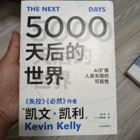 5000天后的世界