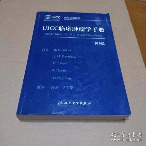UICC临床肿瘤学手册（第8版）