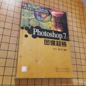Photoshop 7圖像超頻（含1CD）